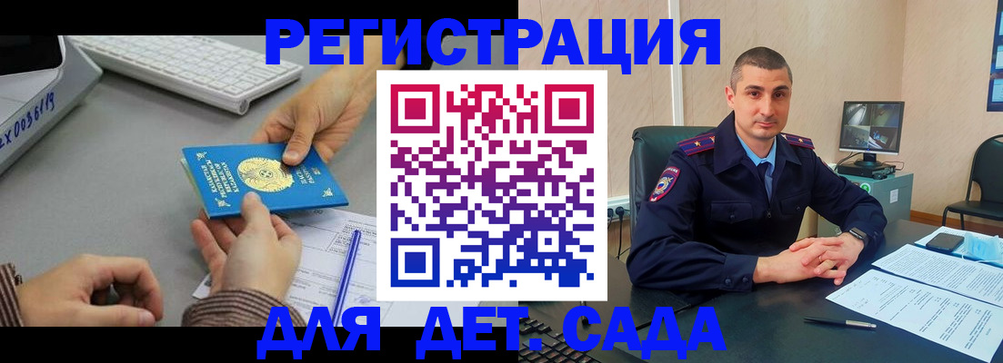 регистрация для дет. сада в Няндоме